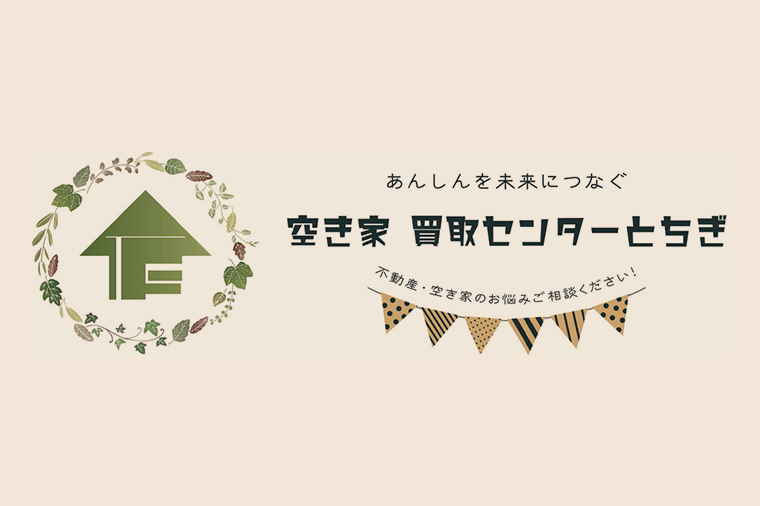 不動産の売却・買取なら「中古住宅専門店　タカラ不動産」へ！